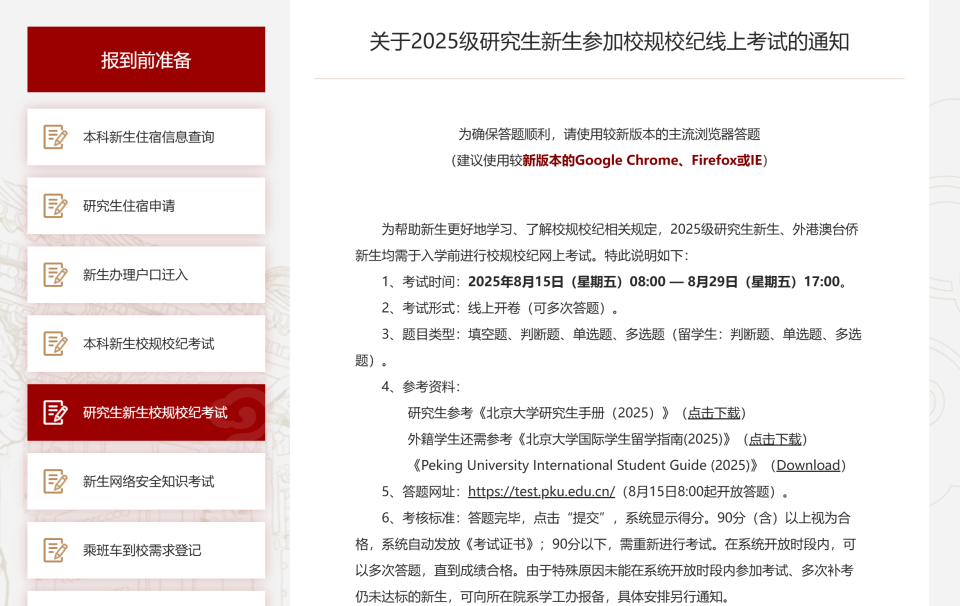 实施办法, src, 聘用至北京